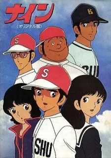ナイン