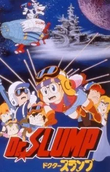 Dr.SLUMP ほよよ!宇宙大冒険