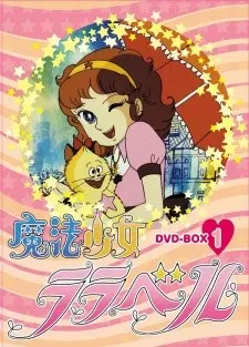 魔法少女ララベル