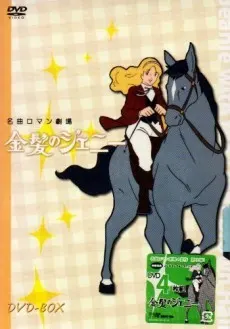 金髪のジェニー