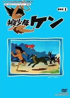 狼少年ケン