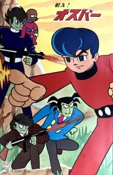 戦え!オスパー