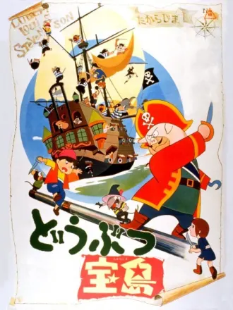 どうぶつ宝島