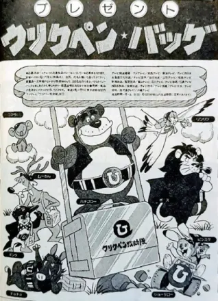 ウリクペン救助隊
