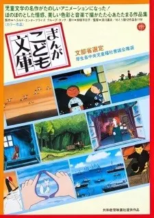 まんがこども文庫