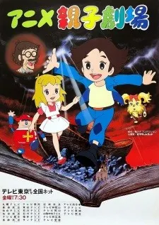 アニメ親子劇場