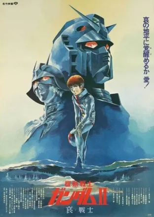 機動戦士ガンダムII 哀・戦士篇