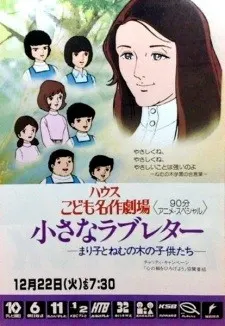 小さなラブレター -まり子とねむの木の子供たち-