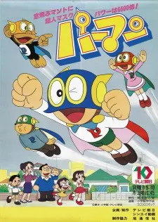 パーマン（第2作）