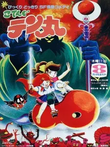 ベムベムハンターこてんぐテン丸