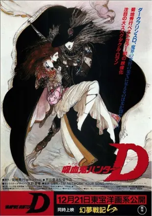吸血鬼ハンターD