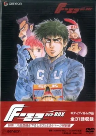 F-エフ
