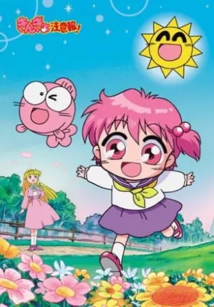 きんぎょ注意報!