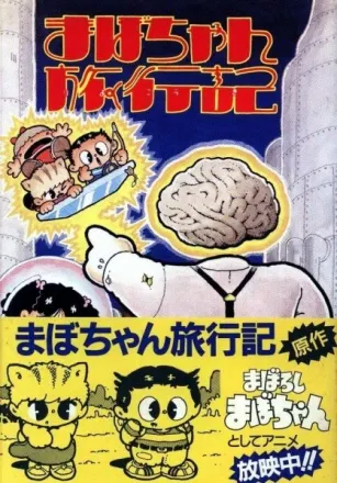 まぼろしまぼちゃん