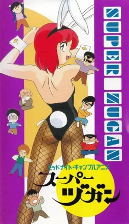 スーパーヅガン