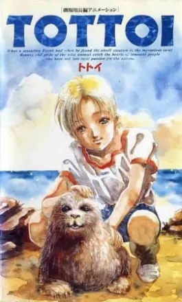 トトイ