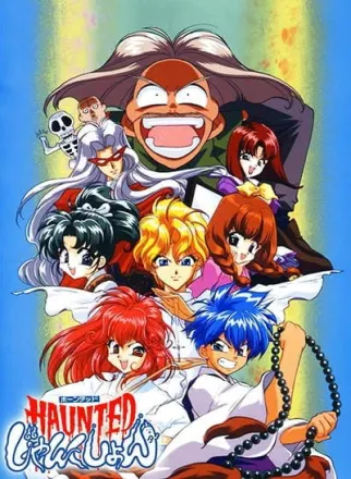 HAUNTEDじゃんくしょん