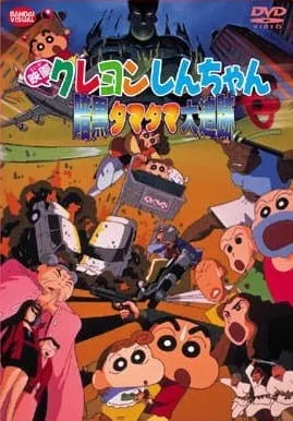 映画 クレヨンしんちゃん 暗黒タマタマ大追跡