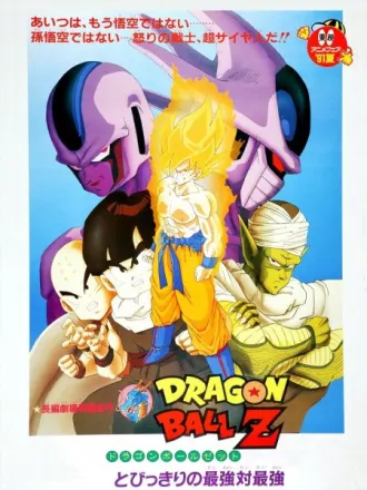 DRAGON BALL Z とびっきりの最強対最強