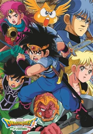ドラゴンクエスト ダイの大冒険　第1作