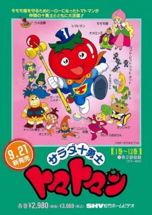 サラダ十勇士トマトマン