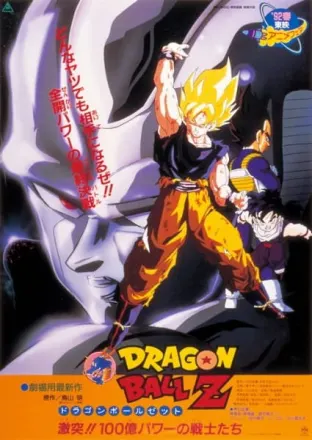 DRAGON BALL Z 激突!!100億パワーの戦士たち