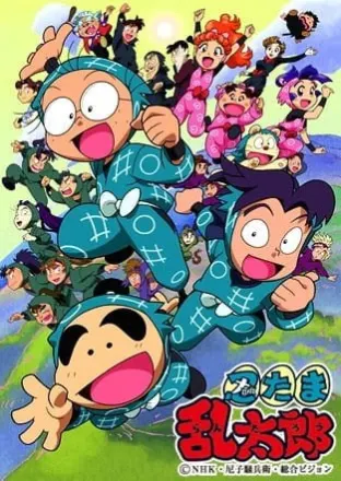 忍たま乱太郎（第1期）