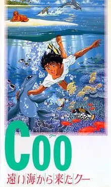 Coo 遠い海から来たクー