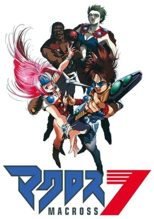 マクロス7