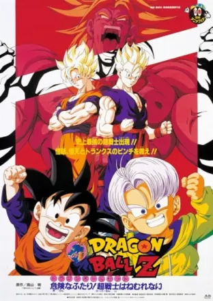 DRAGON BALL Z 危険なふたり!超戦士はねむれない