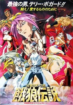 THE MOTION PICTURE 餓狼伝説