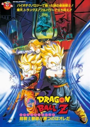 DRAGON BALL Z 超戦士撃破!!勝つのはオレだ