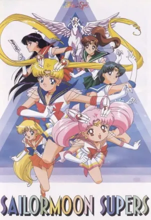 美少女戦士セーラームーンSuperS