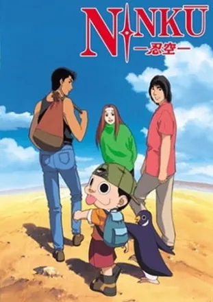 NINKU -忍空-