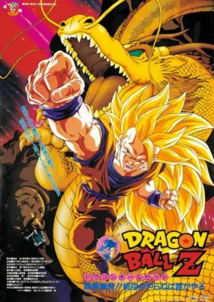 ドラゴンボールZ 龍拳爆発!!悟空がやらねば誰がやる