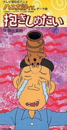 ハニ太郎です。