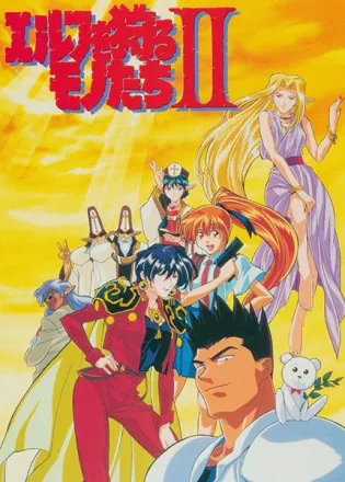 エルフを狩るモノたちII