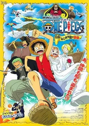 ONE PIECE ねじまき島の冒険