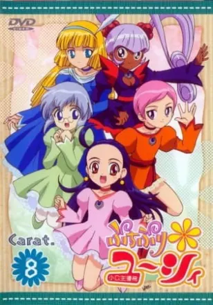 ぷちぷり*ユーシィ