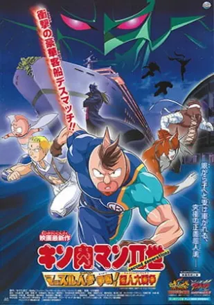 キン肉マンII世 マッスル人参争奪!超人大戦争