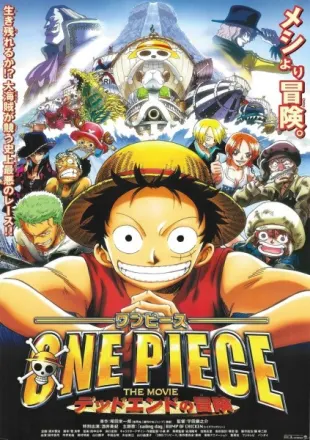 ONE PIECE THE MOVIE デッドエンドの冒険