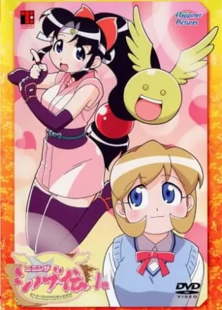 ニニンがシノブ伝