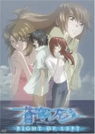 蒼穹のファフナー RIGHT OF LEFT