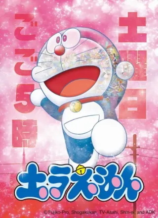 ドラえもん