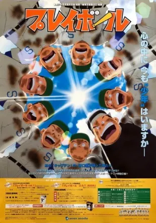 プレイボール