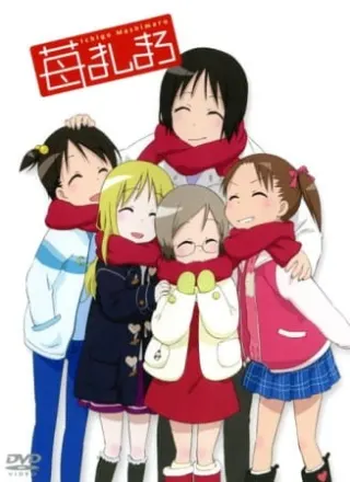 苺ましまろ