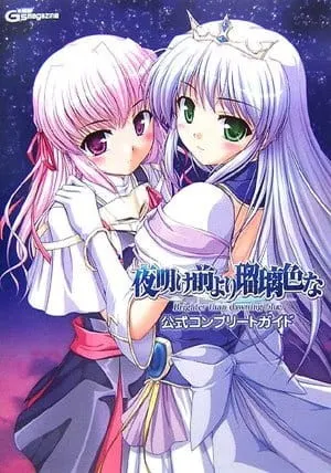 夜明け前より瑠璃色な-Crescent Love-