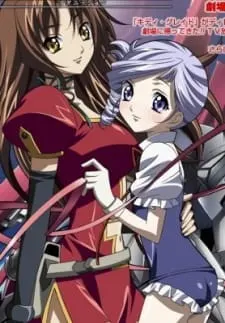 キディ・グレイド 劇場版 第一部: 覚醒篇