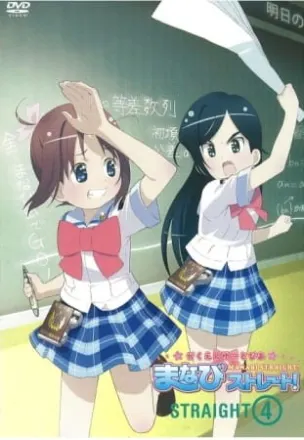 がくえんゆーとぴあ まなびストレート！