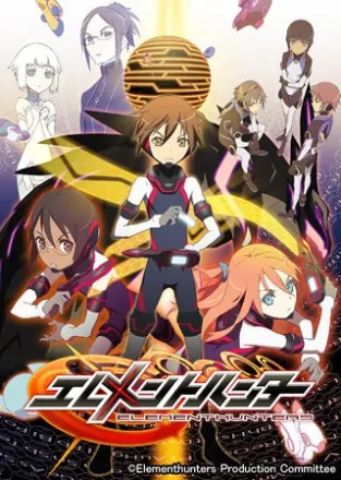 エレメントハンター